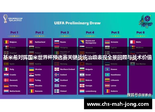 基米希对阵国米世界杯预选赛关键战统治级表现全景回顾与战术价值 基米希对阵国米世界杯预选赛关键战统治级表现全景回顾与战术价值