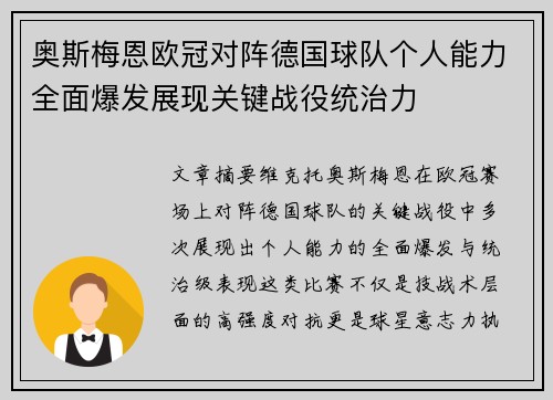 奥斯梅恩欧冠对阵德国球队个人能力全面爆发展现关键战役统治力 奥斯梅恩欧冠对阵德国球队个人能力全面爆发展现关键战役统治力
