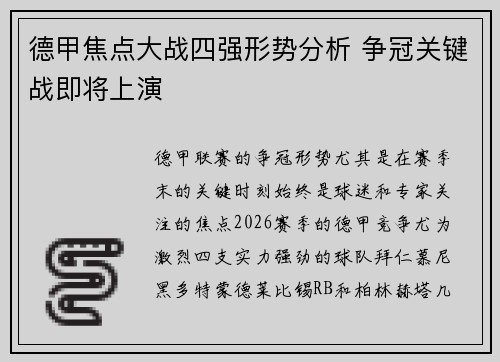 德甲焦点大战四强形势分析 争冠关键战即将上演 德甲焦点大战四强形势分析 争冠关键战即将上演