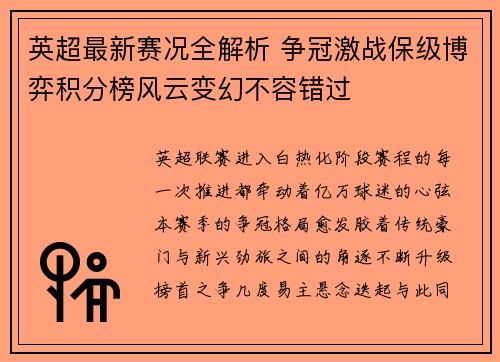 英超最新赛况全解析 争冠激战保级博弈积分榜风云变幻不容错过